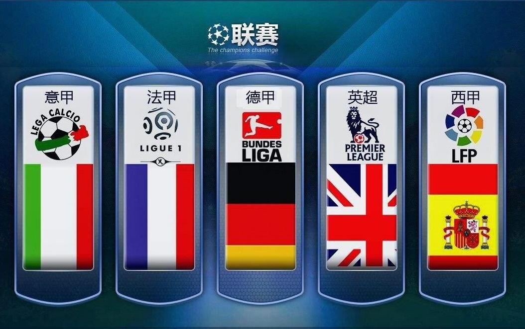 在英超执